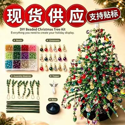 跨境新品DIY Beaded Christmas Tree Kit 手工DIY串珠圣诞树套装