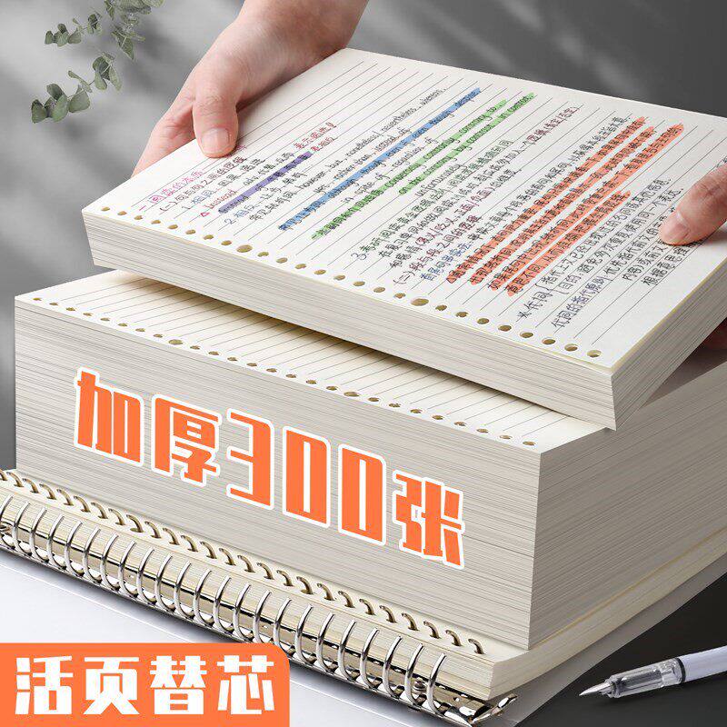 活页替芯A5B5A4 20孔26孔30孔本子替换页空白网格康奈尔活页纸