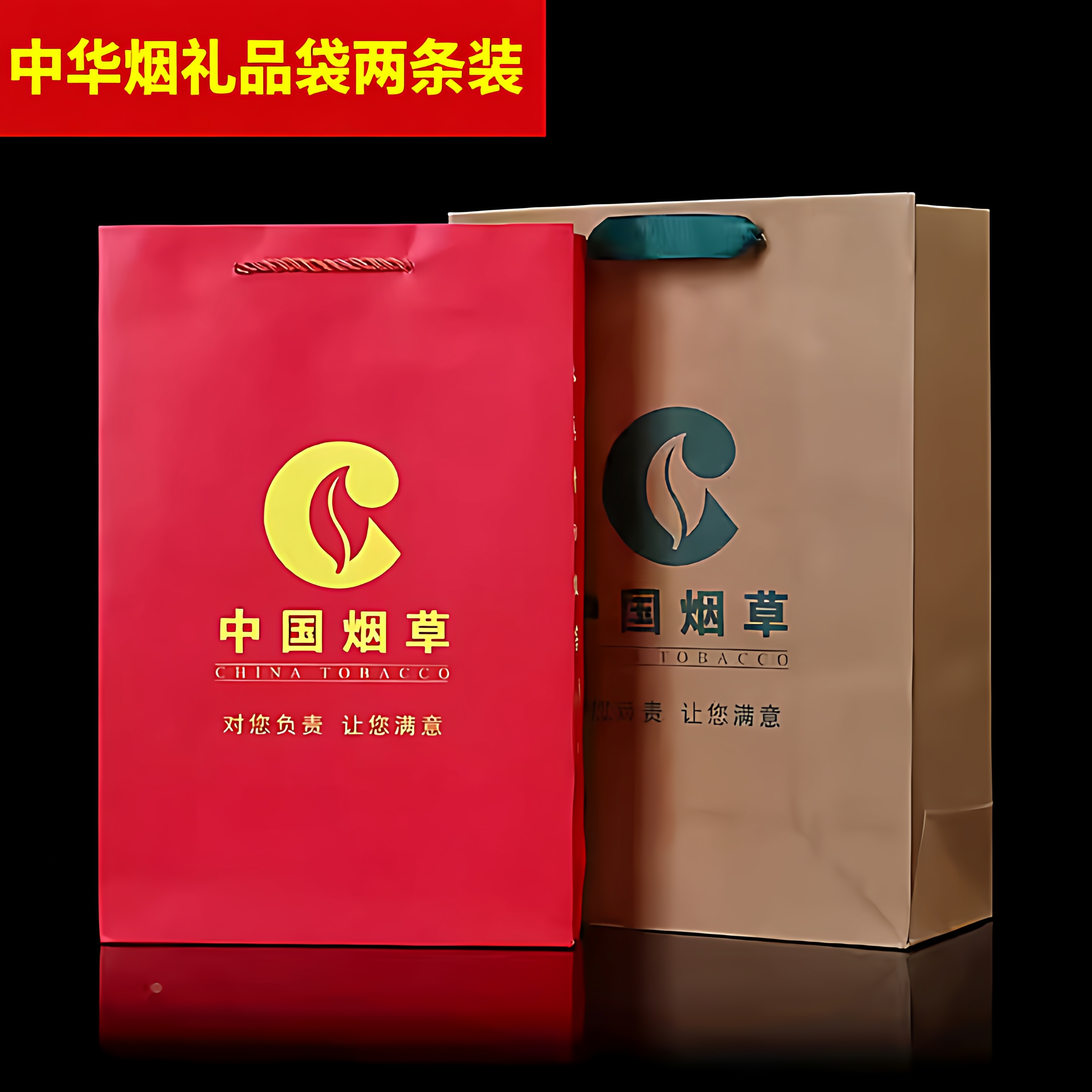 中华香礼盒两条装香烟礼品袋高档手提袋通用装烟酒礼袋牛皮纸袋子