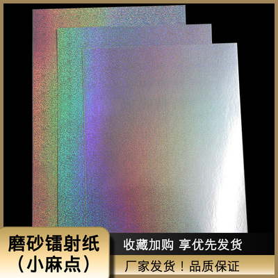 反光纸250g金色卡银镭射A4