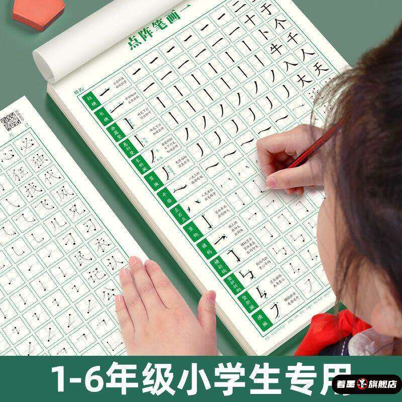 简小知字帖雷射控笔描红练字帖楷书入门成人儿童笔画 划笔顺偏旁