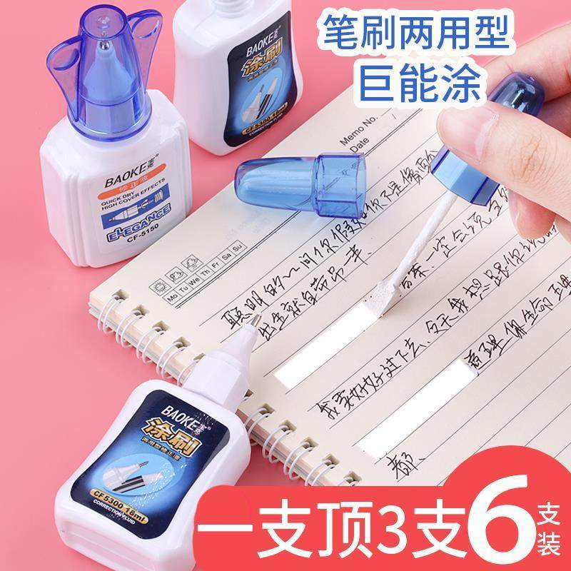 6支修正液涂改液快干带刷白色改正修改液学生用大容量消字灵多功能型无痕字迹消除液修正带去字神器