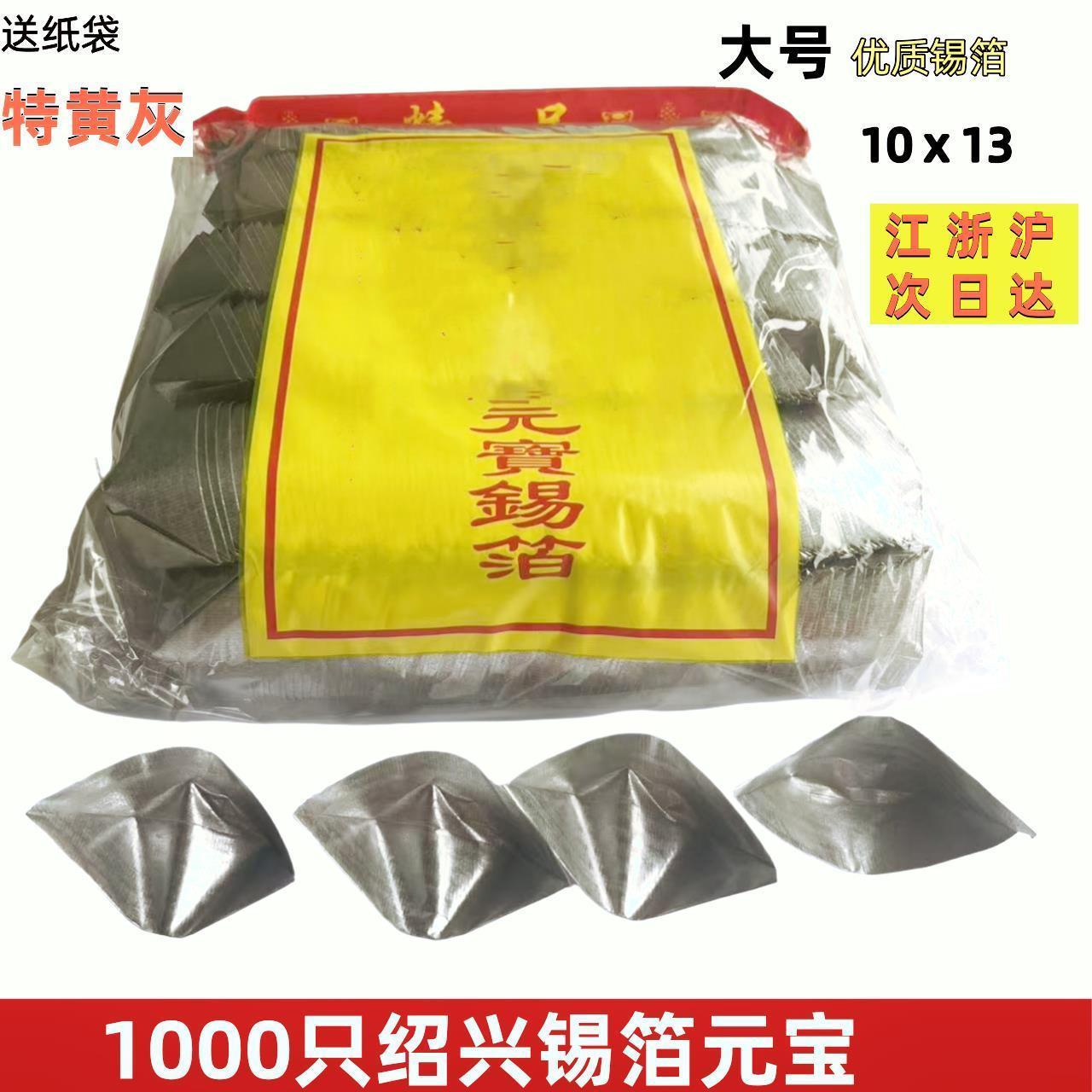 元宝纸半成品锡箔元宝上海次日达