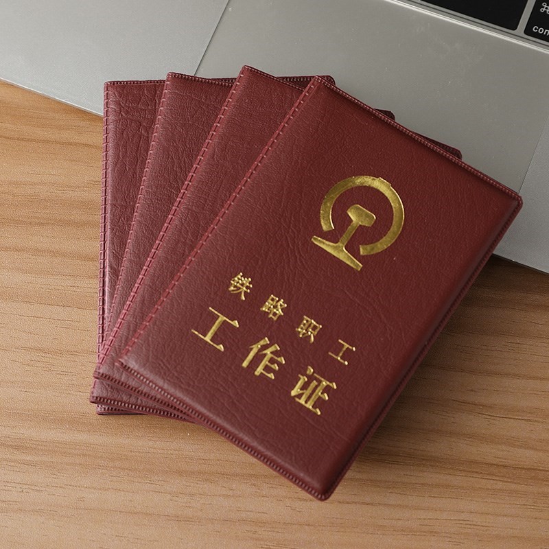 铁路职工工作证皮套卡套原版铁路工作证套路局保护套通勤路局人员卡套保护套牛皮铁路工作证套通勤家属外壳