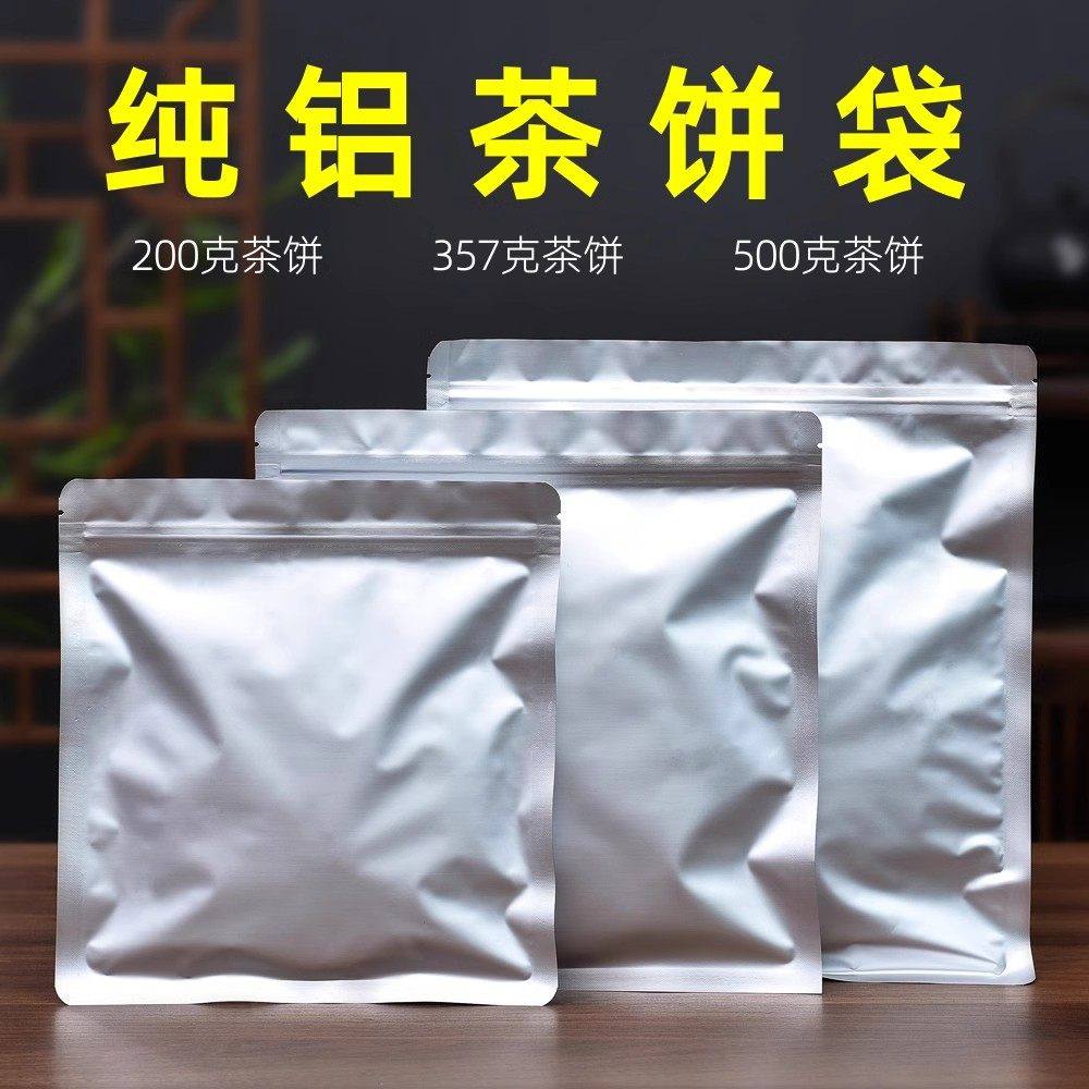 铝箔茶叶包装袋普洱茶福鼎白茶防潮密封袋357克500克茶饼储存保存