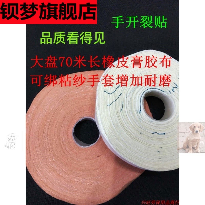 手开裂贴 胶布氧化锌橡皮膏老式 纯棉布白胶边 防磨贴 胶布橡皮膏