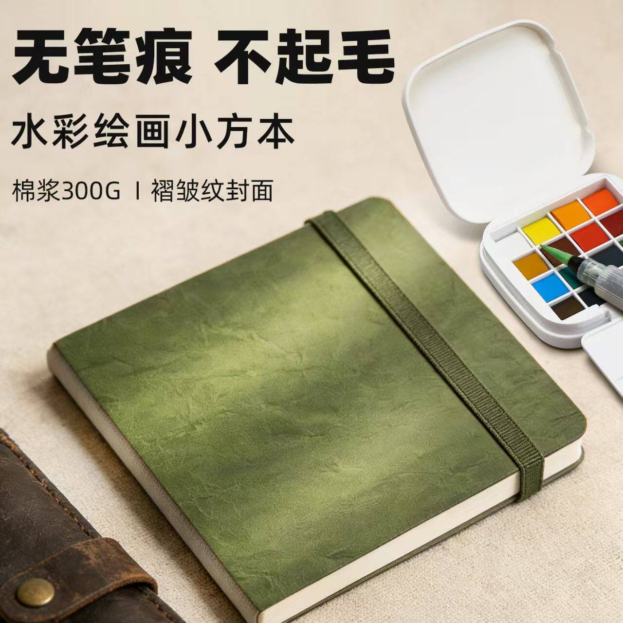 300G加厚可撕口袋小方本