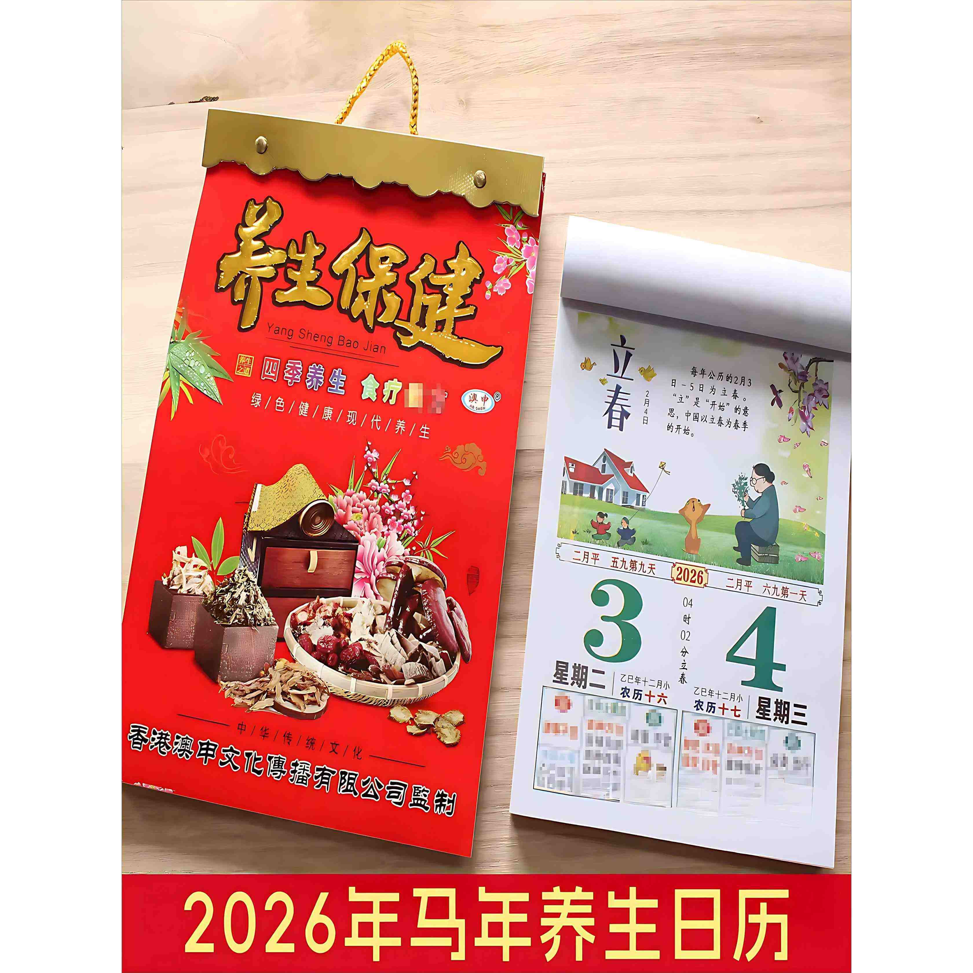 2026年养生日历两天一页挂历中国风手撕单日挂墙年历本彩色黄历挂墙式老人家用挂历大号彩色养生知识皇历,文具电教/文化用品/商务用品,挂历,淘宝优惠券,粉丝福利购,淘宝优惠卷