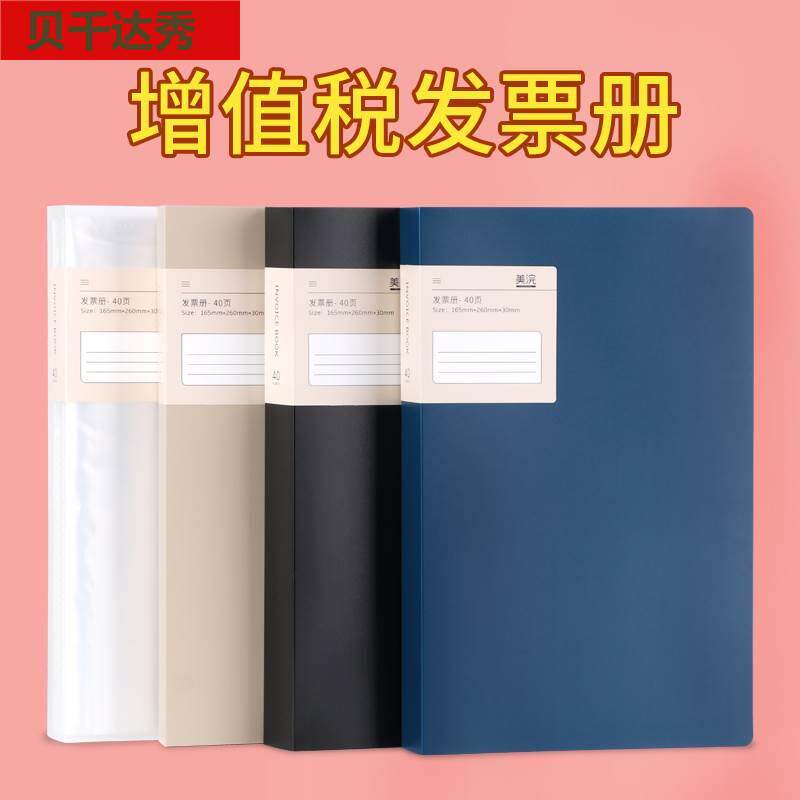增值税专用发票收纳册普票专票税务票据册发票夹保护套收据单据收集整理神器财物办公用品文件袋资料册插页式
