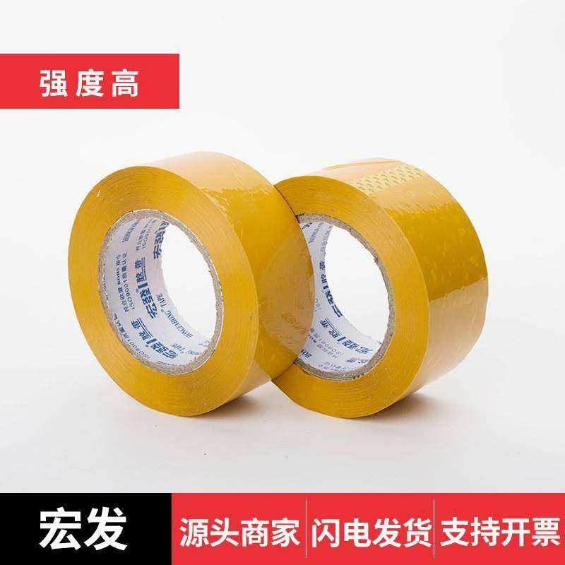 宏发透明胶带 宽胶带快递打包封箱带封口胶布4.5cm高粘胶纸可定做,包装,包装胶带,淘宝优惠券,粉丝福利购,淘宝优惠卷