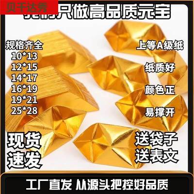 半成品元宝大小号金纸手工折纸铝箔金条金砖金银元宝莲花金聚宝盆