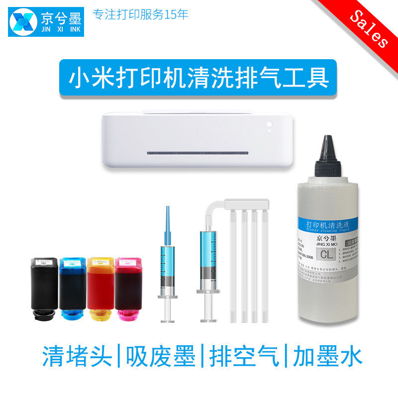 小米印表机维修工具米家喷头墨盒清洗修覆排气工具墨仓连续供墨系统0