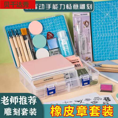 橡皮章新手套装入门工具学生橡皮砖版画套装学生手工diy材料包全套三层夹心可揭橡皮砖雕刻刻印材料包工具