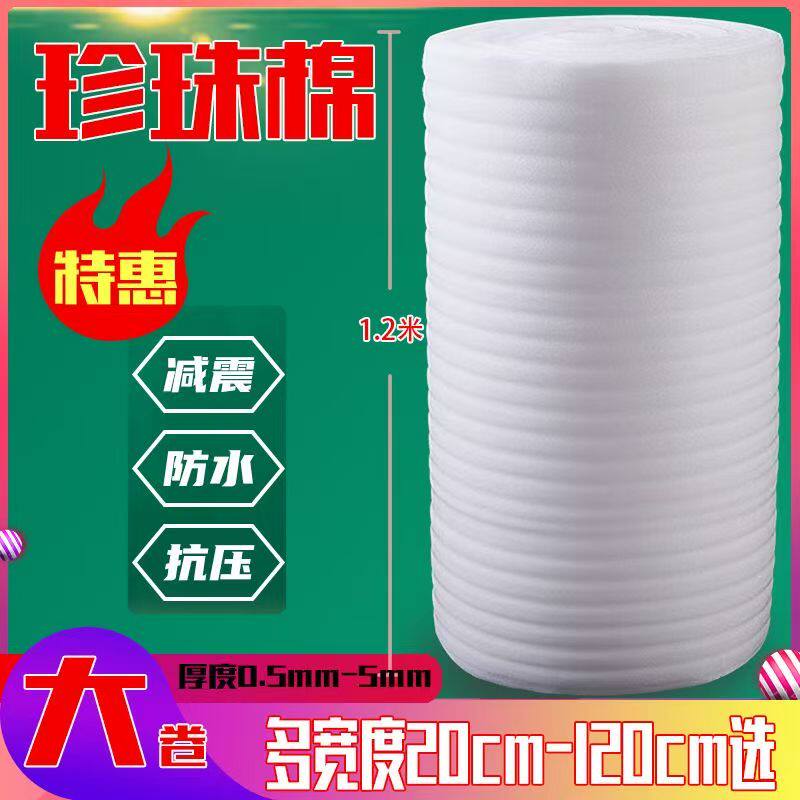 5/10//15/20mm海绵纸珍珠棉立体防护木地板打包膜泡泡膜包装材料