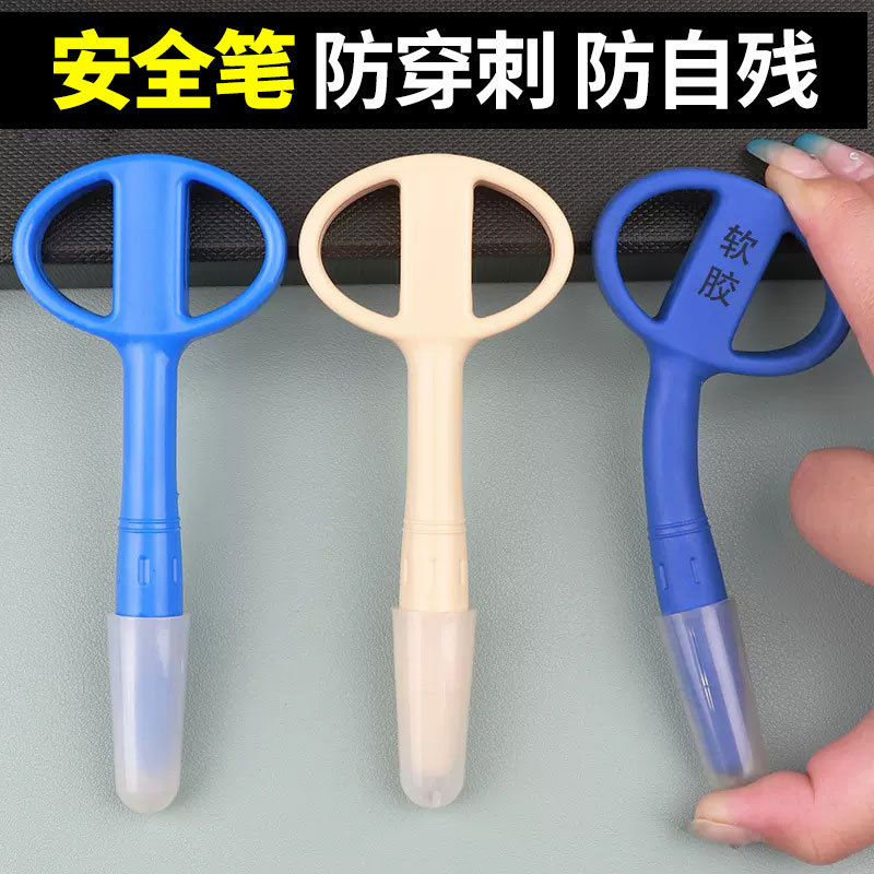 安全笔调查谈话专用笔防吞咽笔谈话笔软硅胶签字签名笔防自残戳人看守所专用软胶防穿刺中性笔留置办案