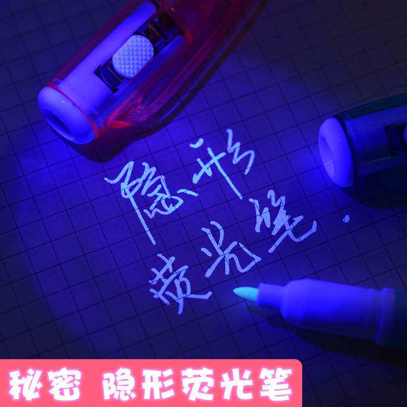 隐形萤光笔儿童无色隐身隐形笔标记写字记号笔带紫外线 线显示密写暗记笔套装创意卡通网红秘密表白透明笔小