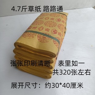 超大捆4.7斤路路通万贯金钱五方佛印大金钱摇钱树黄表纸直销