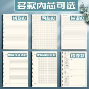 简繁b5活页纸加厚横线a4网格替芯a5活页本笔记本子康奈尔可拆卸26孔活页内芯20孔替换芯格子30孔方格小网格本