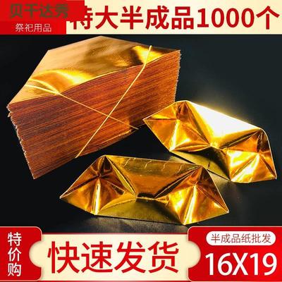 半成品元宝纸金元宝免折叠