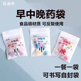 早中晚内服药袋自封医用西药袋口服胶囊分装一次性便携可书写药袋