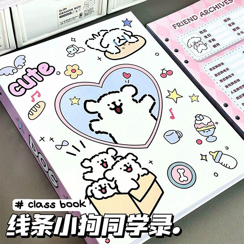小狗同学录2026新款高颜值 线条小狗毕业纪念册初高中学生可爱卡通通用高颜值毕业纪念册留言册子
