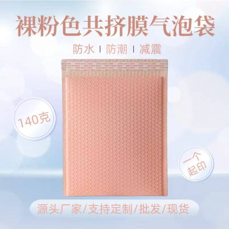 裸粉色共挤膜气泡袋服装快递打包袋信封式加厚包装袋包邮整箱防水