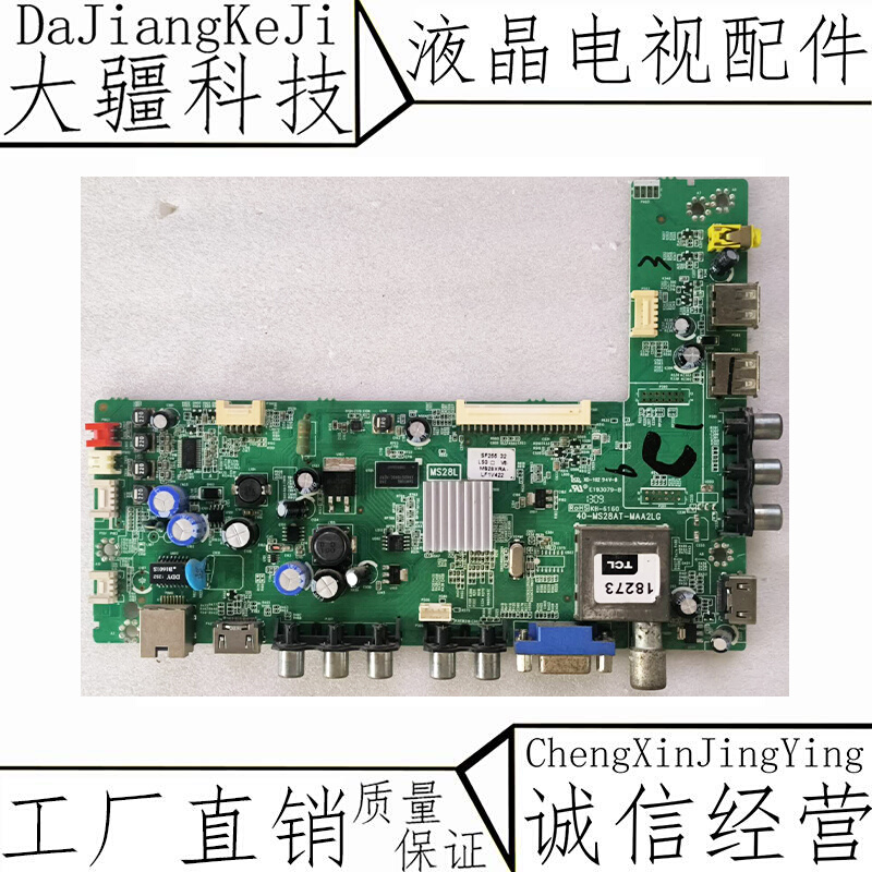 乐华液晶电视机 LED32C830S LED42C830S 主板 40-MS28AT-MAA2LG 电子元器件市场 显示屏/LCD液晶屏/LED屏/TFT屏 原图主图