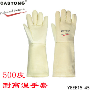 CASTONG卡司顿耐高温手套500度 劳保防烫耐热隔热工业棉YEEE15