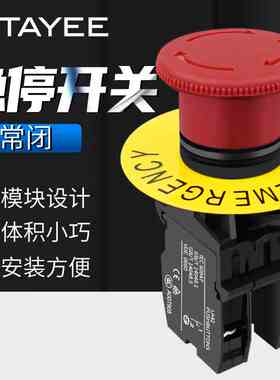 急停开关按钮天逸TAYEE两2常闭LA42蘑菇头紧急停止开关stop自锁