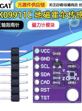 MCU-9911 AK09911C 地磁霍尔传感器 三轴指南针 磁力计模块