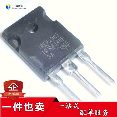 全新台产IRFP2907逆变器大电流常用功率场效应管IRFP2907PBF