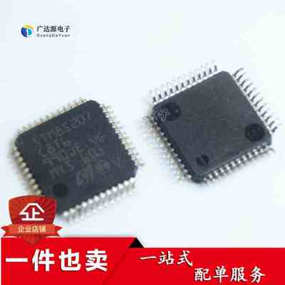 全新 STM8S207C8T6 芯片 8位微控制器 高性能线路 贴片 LQFP-48