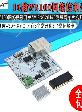 8路W5100网络控制开关 5伏网络继电器模块 物联网