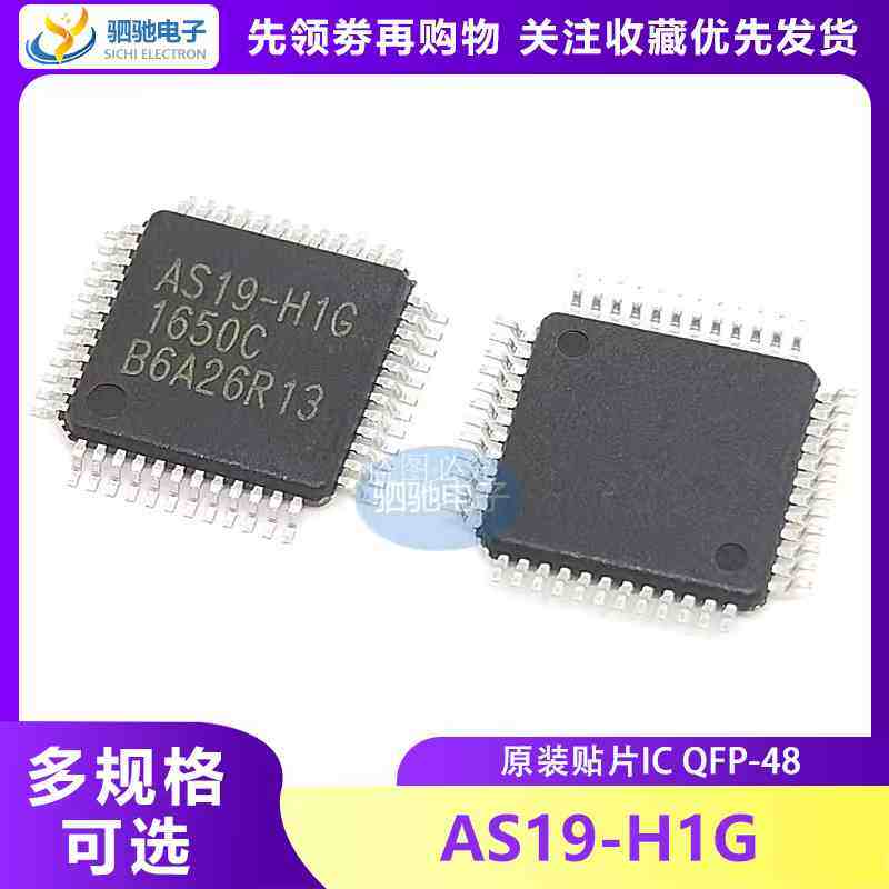 AS19-H1G 全新进口原装 液晶逻辑板IC 奇美屏 集成块 AS19-H1G