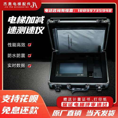 电梯振动及起制动加减速度测试仪LE80计量评审平衡震动检测仪LE60