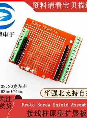 Proto Screw Shield V1.0 Assembled接线柱原型扩展板 For UNO R3