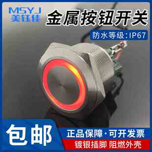 25MM金属按钮不锈钢防水复位式带灯开关按钮12V指示灯24v220v