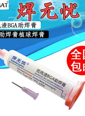 焊无忧助焊膏NC-559-ASM 针管助焊油10cc焊锡膏BGA免清洗型助焊剂