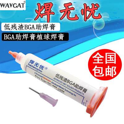 焊无忧助焊膏NC-559-ASM 针管助焊油10cc焊锡膏BGA免清洗型助焊剂