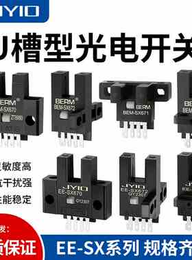 U型槽型限位感应光电开关传感器EE-SX670 472A 672 675 673 SX674