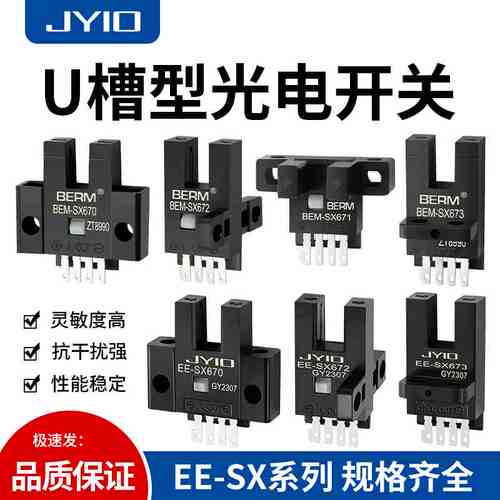 U型槽型限位感应光电开关传感器EE-SX670 472A 672 675 673 SX674