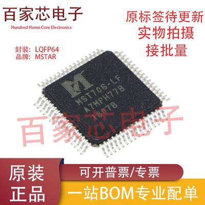 全新原装 MST706 MST706-LF LQFP64 高清液晶驱动芯片 现货可直拍