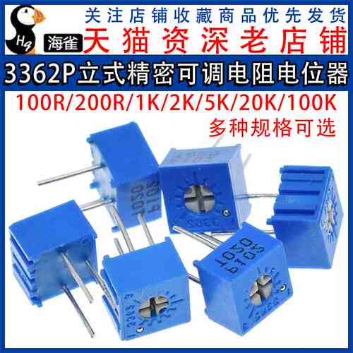 3362P电位器精密可调电阻站立式50K/1M/5/500/2/20/200/100欧10K