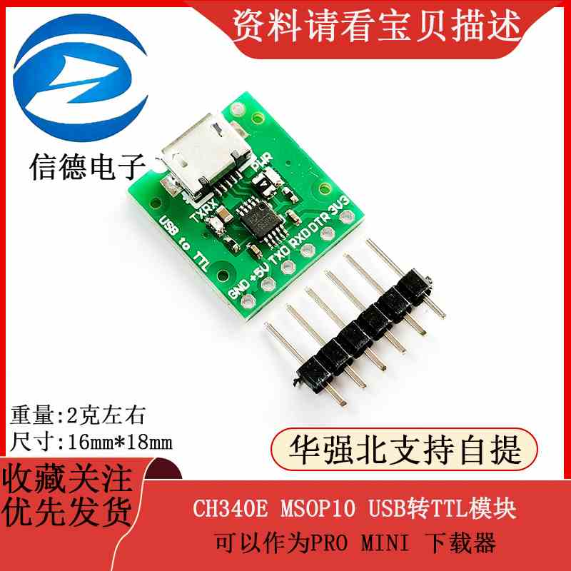 CH340E MSOP10 USB转TTL / 模块可以作为PRO MINI 下载器