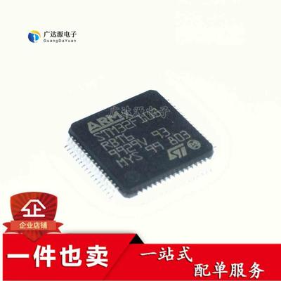 贴片 STM32F103RBT6 32位微控制器 CORTEX M3 128K LQFP64
