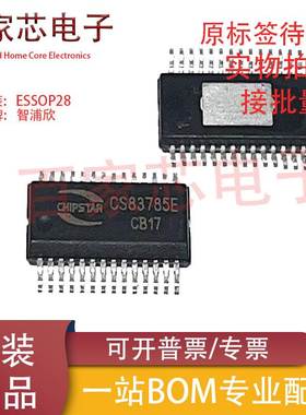 原装正品 CS83785E CS83785 ESSOP28 2x10W双声道D类音频功放器IC