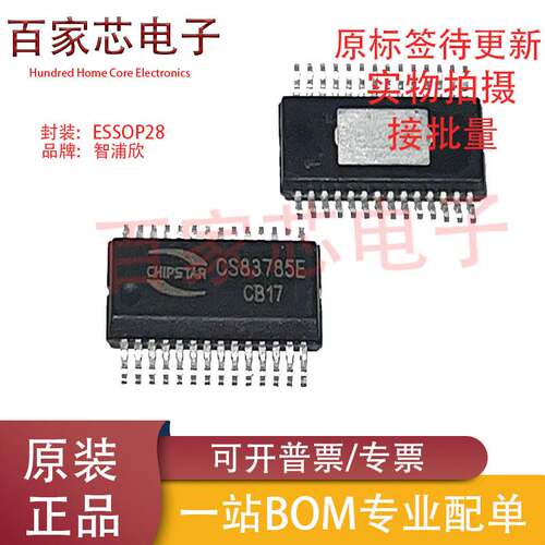 原装正品 CS83785E CS83785 ESSOP28 2x10W双声道D类音频功放器IC