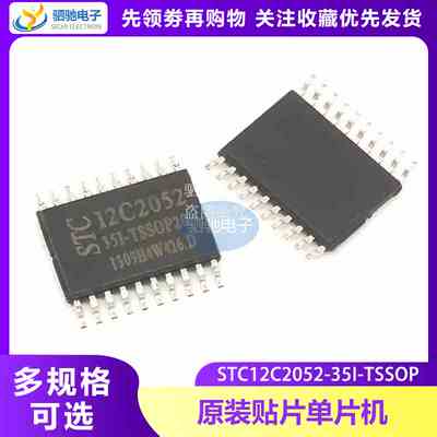 全新原装 STC12C2052-35I-TSSOP20 贴片 STC 单片机 TSSOP20
