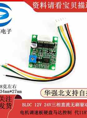 BLDC 12V 24V三相直流无刷驱动 电机调速板硬盘马达控制 代11873