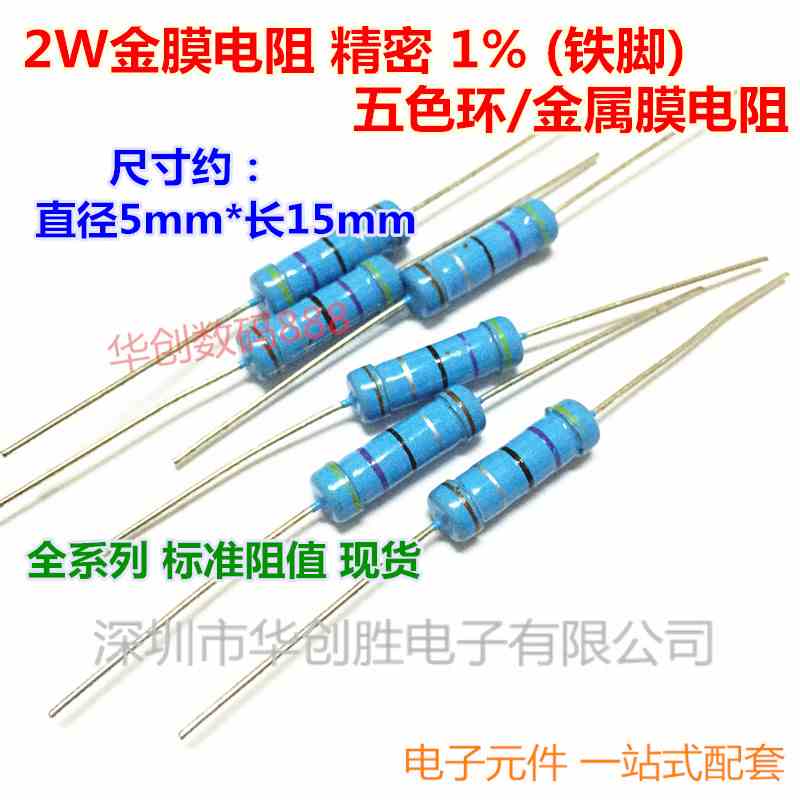 2W金属膜电阻 4.7欧姆 4.7R 精密1% (环保 200只/包)